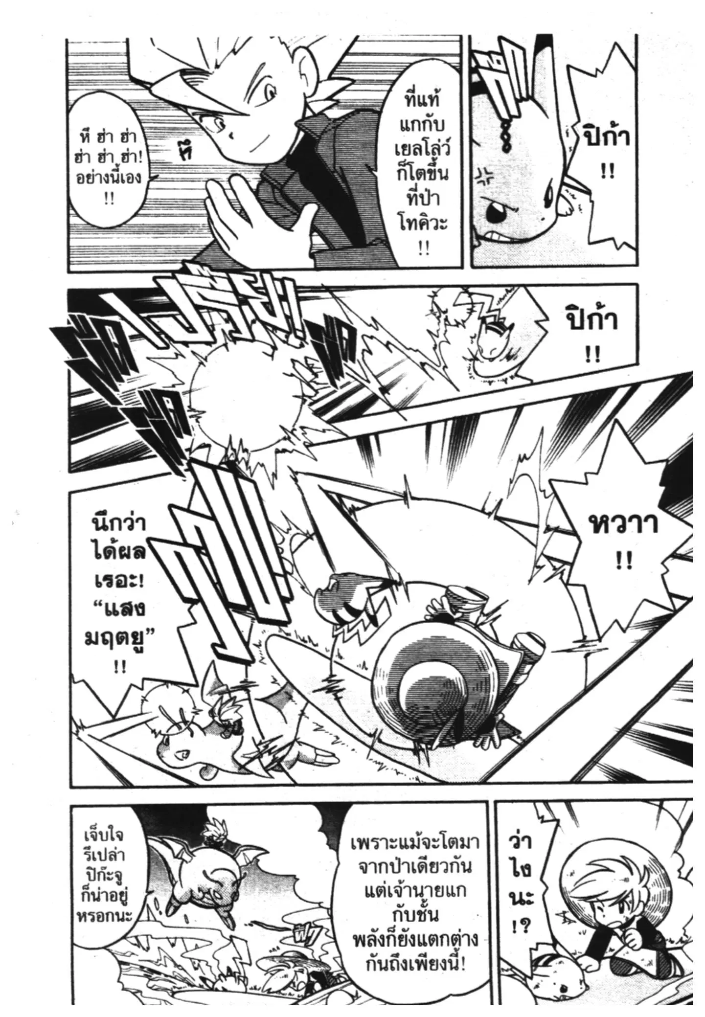 Pokémon ตอนที่ 86 หน้า 5