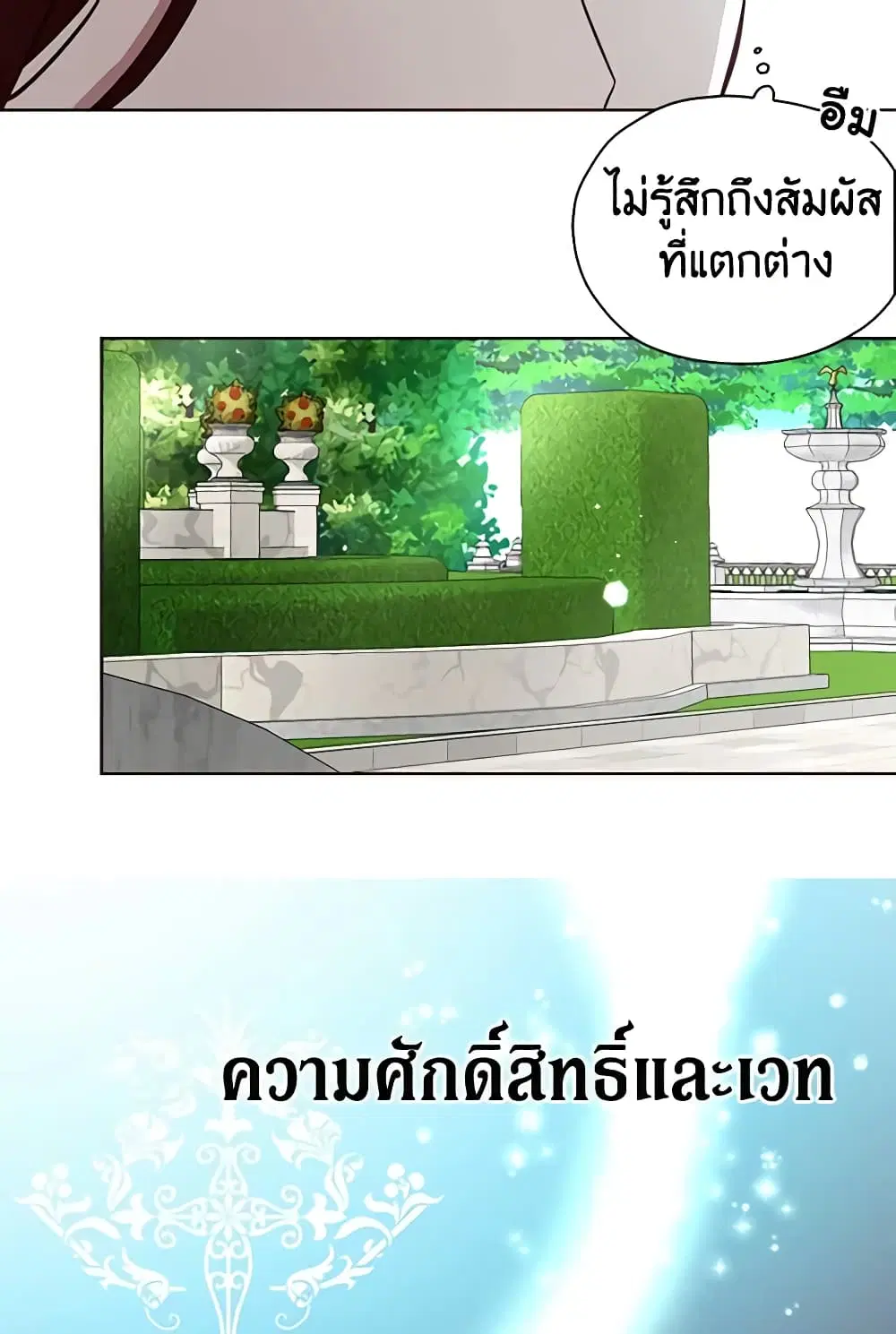 Seduce the Villain’s Father ตอนที่ 23 หน้า 34