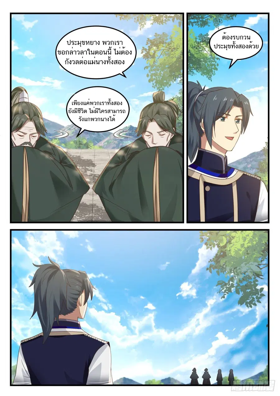 Martial Peak ตอนที่ 814 หน้า 12