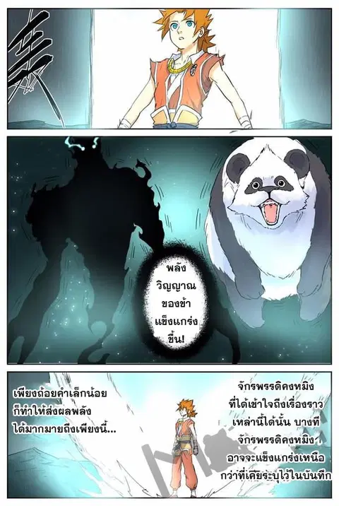 Tales of Demons and Gods ตอนที่ 151.5 หน้า 6