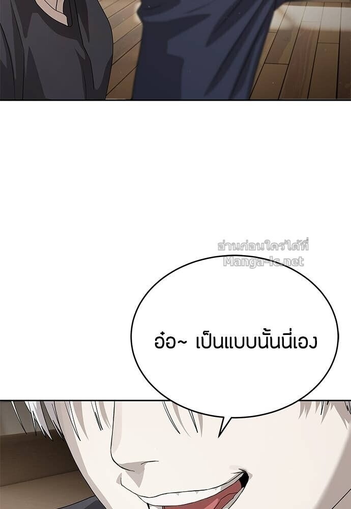 Special Civil Servant กองกำลังพิเศษหมอกสีเหลือง ตอนที่ 56 หน้า 78