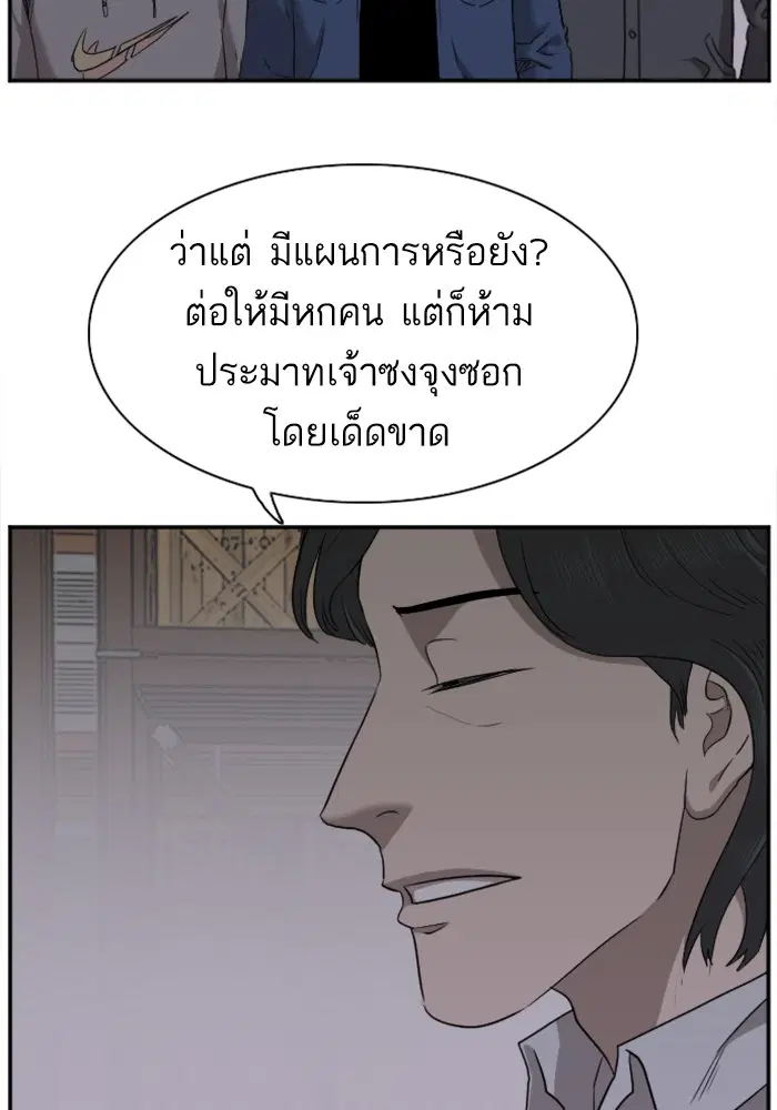 Bad Guy ตอนที่ 29 หน้า 95
