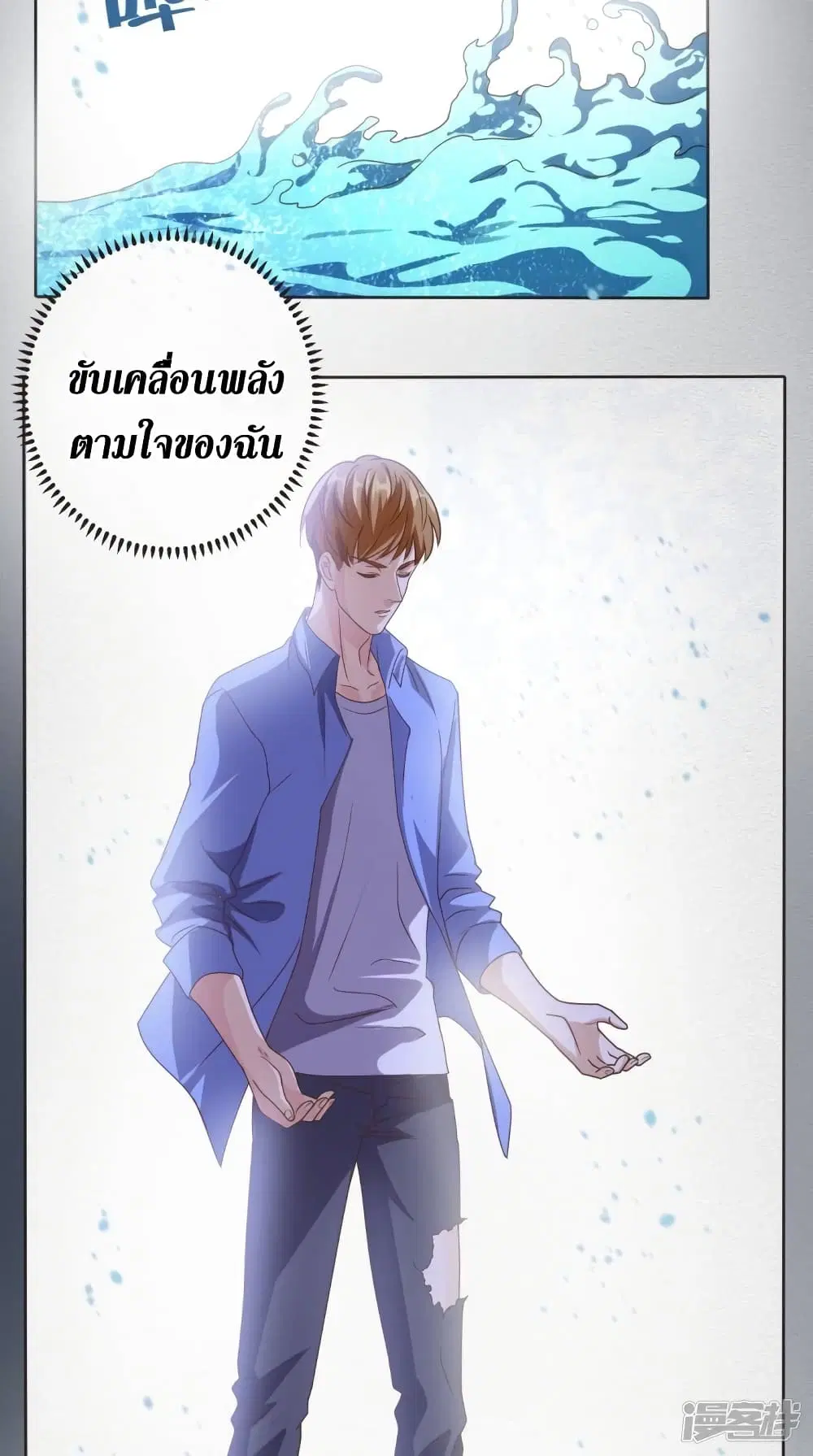 Super Wechat ตอนที่ 96 หน้า 11