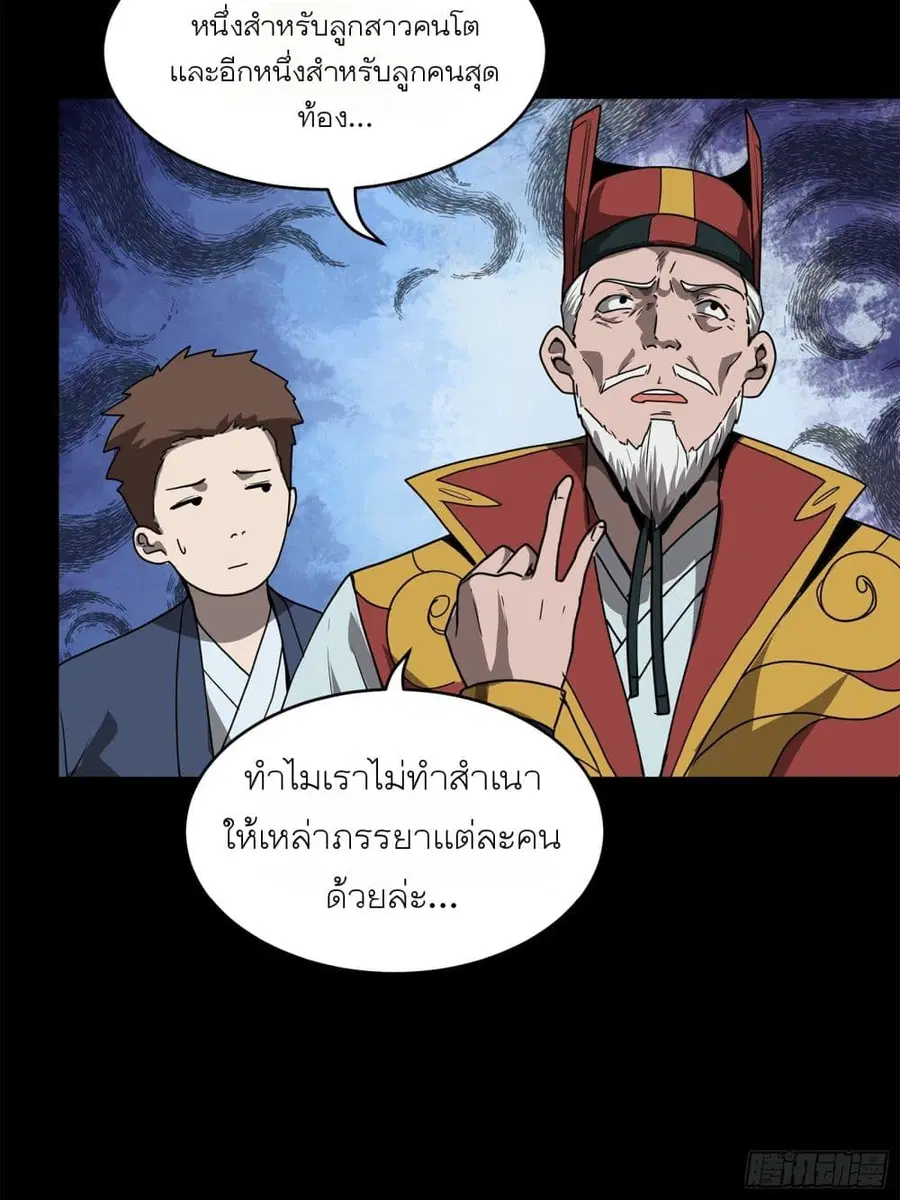 Legend of Star General ตอนที่ 77 หน้า 8