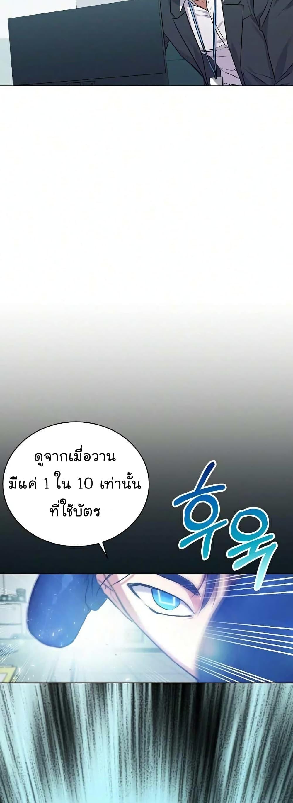 National Tax Service Thug ตอนที่ 9 หน้า 20
