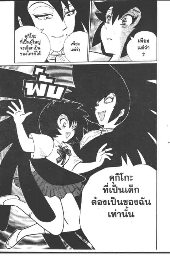 Gakkou Kaidan ตอนที่ 264 หน้า 8