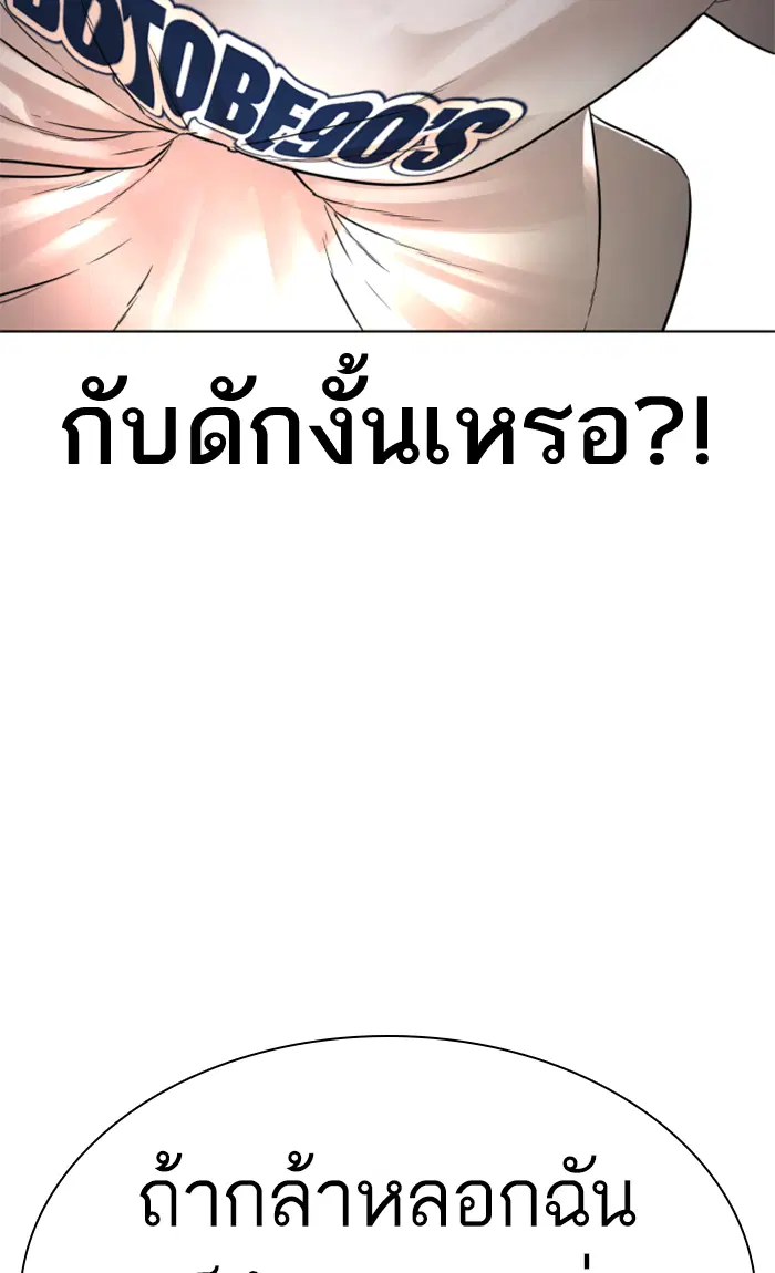 How to Fight ตอนที่ 143 หน้า 110