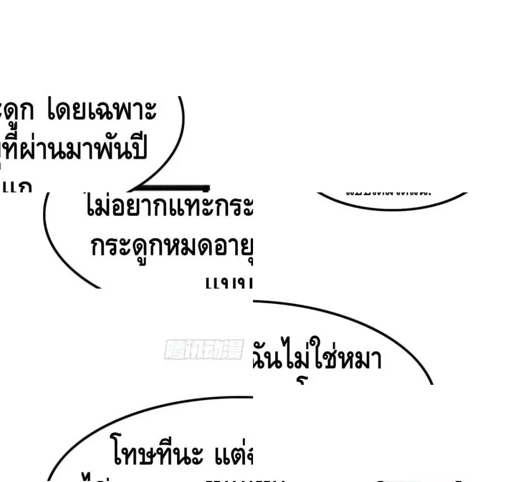 Tianjie Agent ตอนที่ 73 หน้า 8