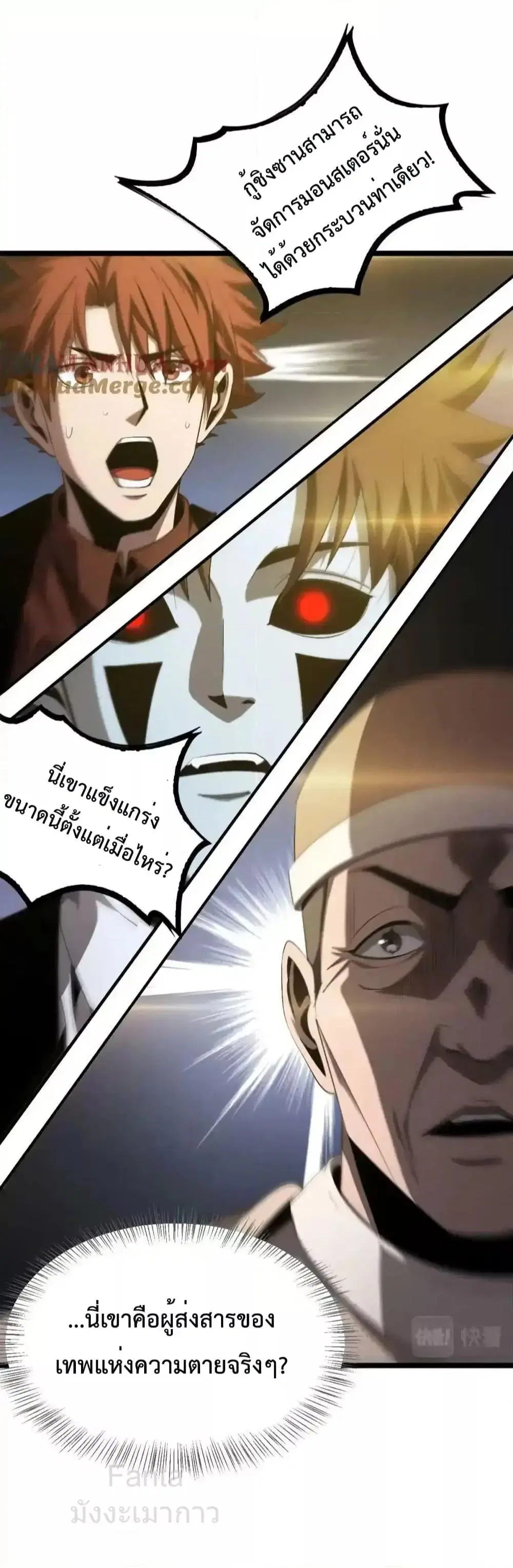 World’s Apocalypse Online ตอนที่ 229 หน้า 33