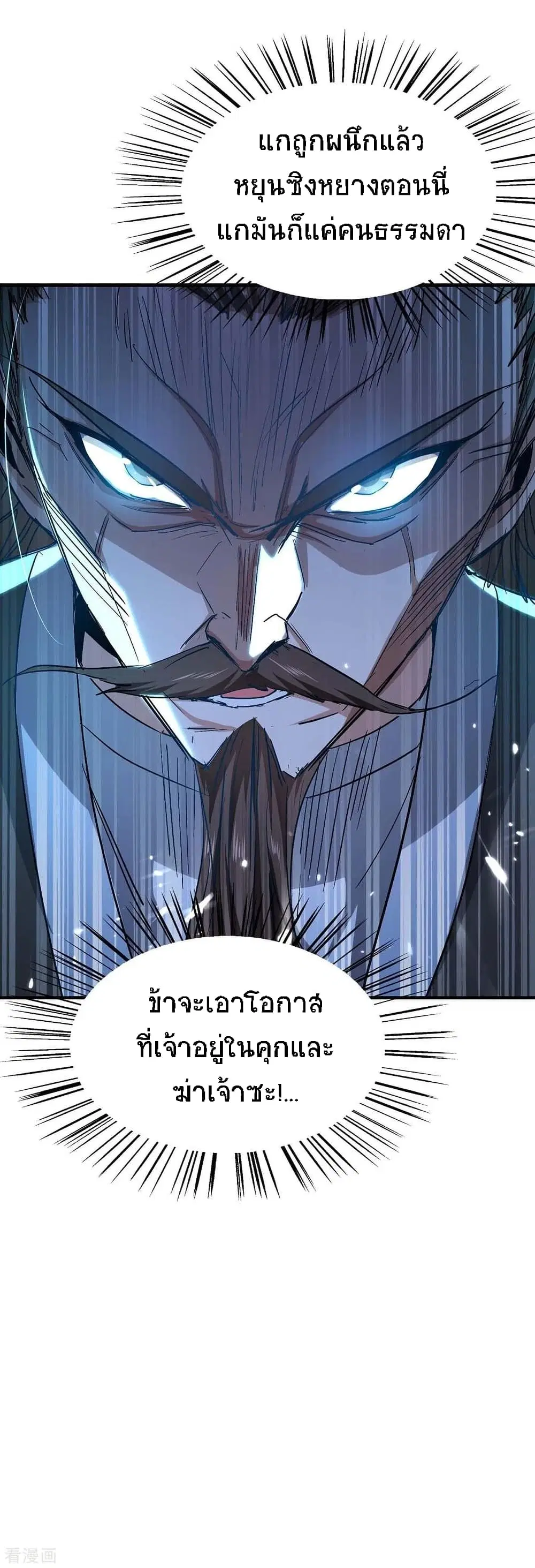 Return of Divine Emperor ตอนที่ 189 หน้า 18