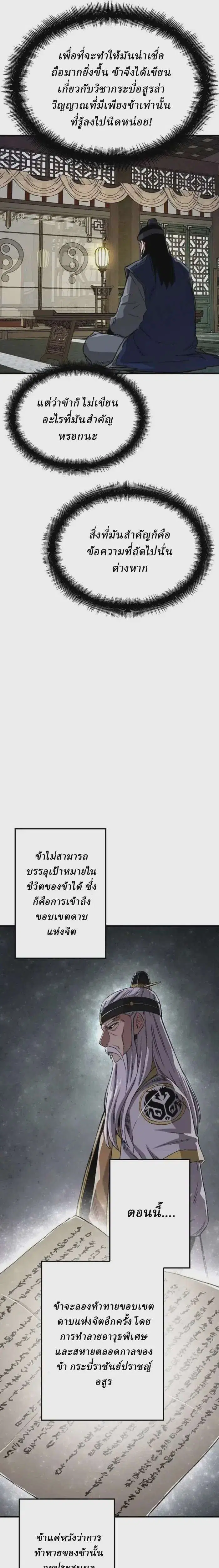 Reborn As The Heavenly Demon ตอนที่ 45 หน้า 33