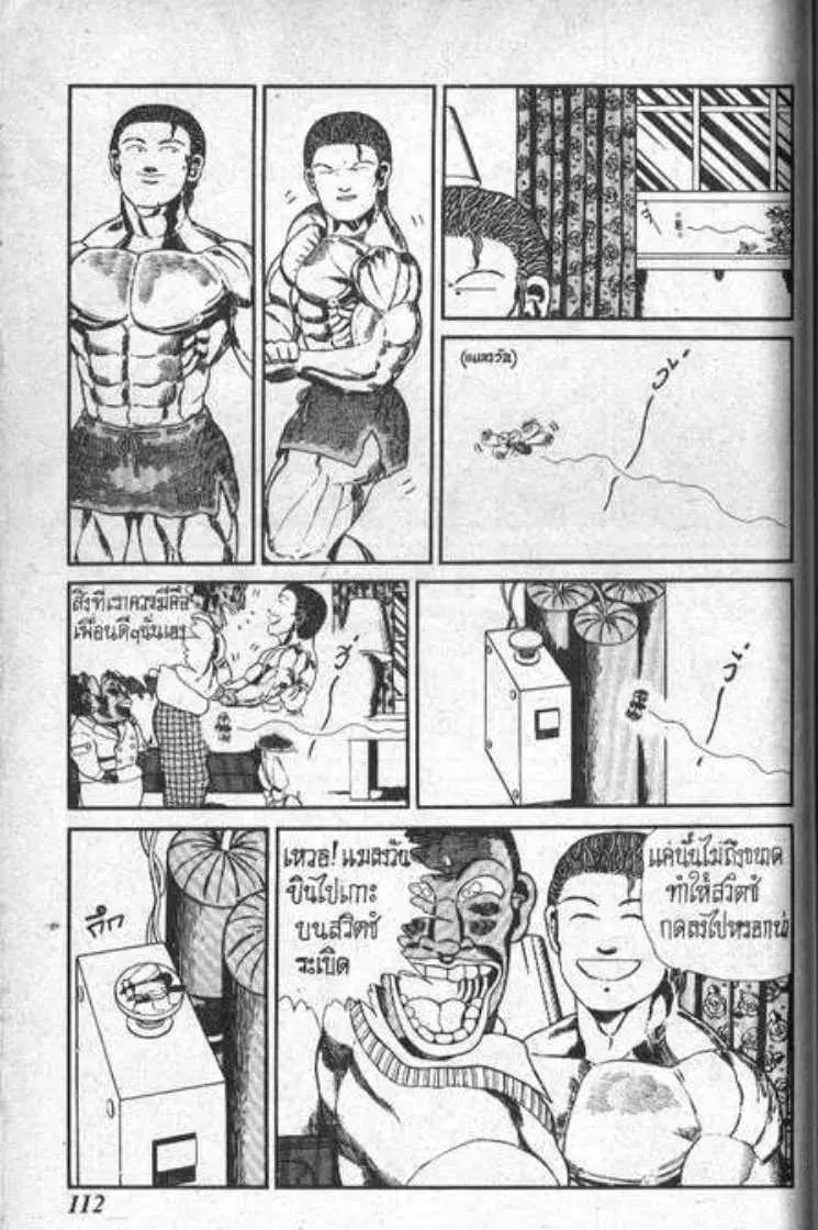 Shin Jungle no Ouja Tar-chan ตอนที่ 90 หน้า 14