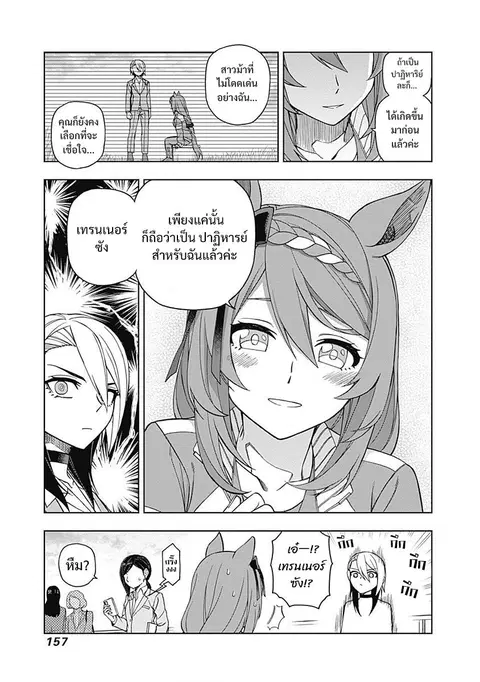 Uma Musume: Cinderella Gray ตอนที่ 45 หน้า 7