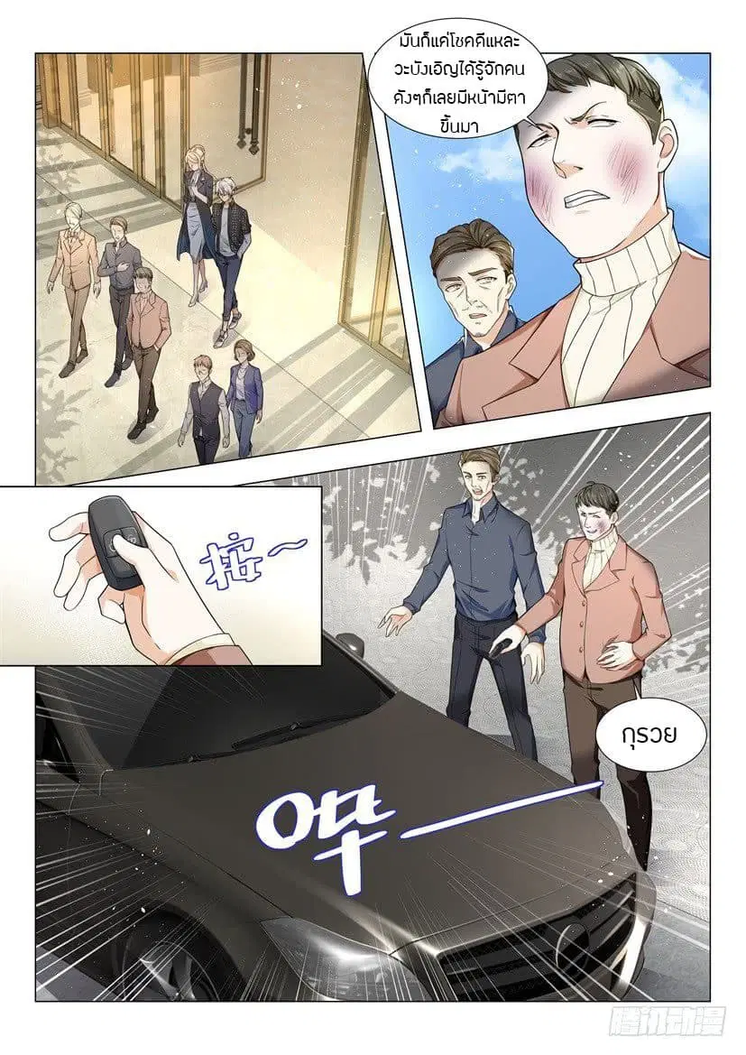Shen Hao’s Heavenly Fall System ตอนที่ 42 หน้า 2