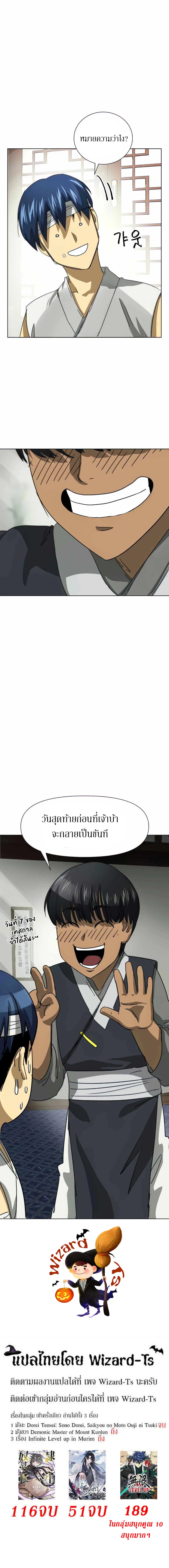Infinite Level Up In Murim ตอนที่ 117 หน้า 40