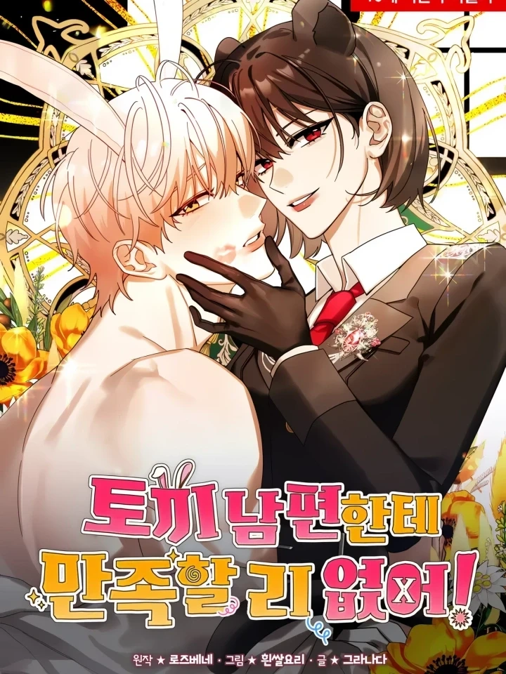 Mon mari lapin insatiable – สามีกระต่ายไม่ตรงปก