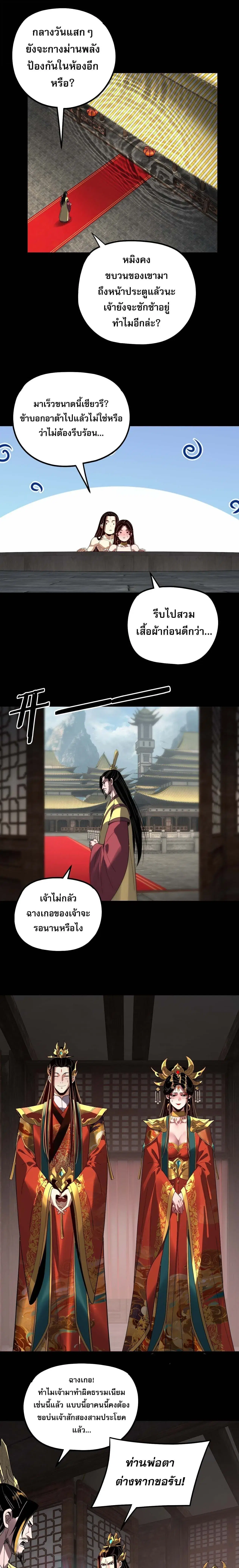 Villain is here ตอนที่ 338 หน้า 10