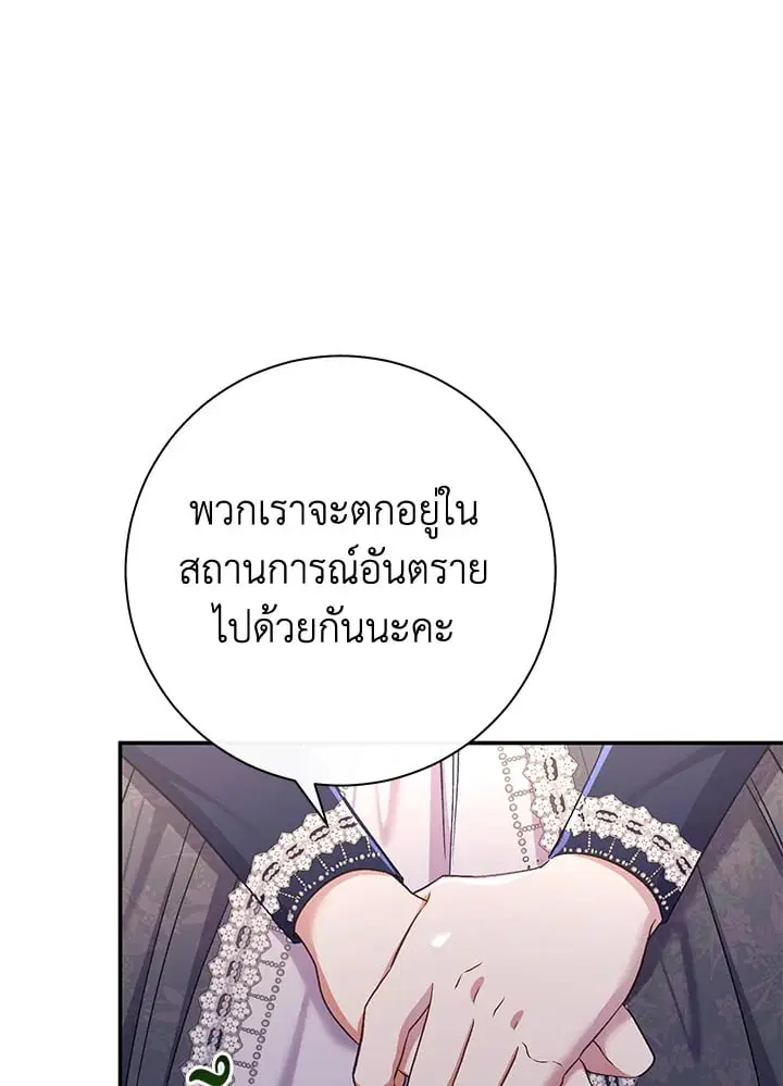 The Villain’s Match Is Too Perfect – คู่ดูตัวของนางร้ายเพอร์เฟกต์เกินไป ตอนที่ 79 หน้า 131