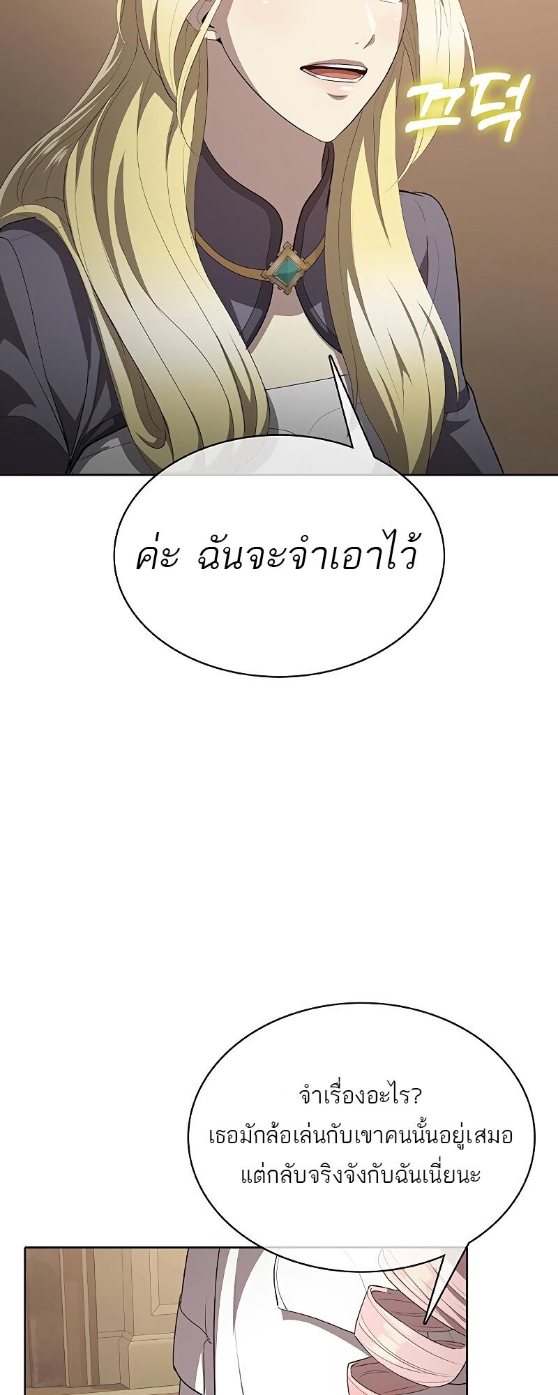 The Strongest Chef in Another World เชฟพันธุ์แกร่งในต่างโลก ตอนที่ 24 หน้า 45