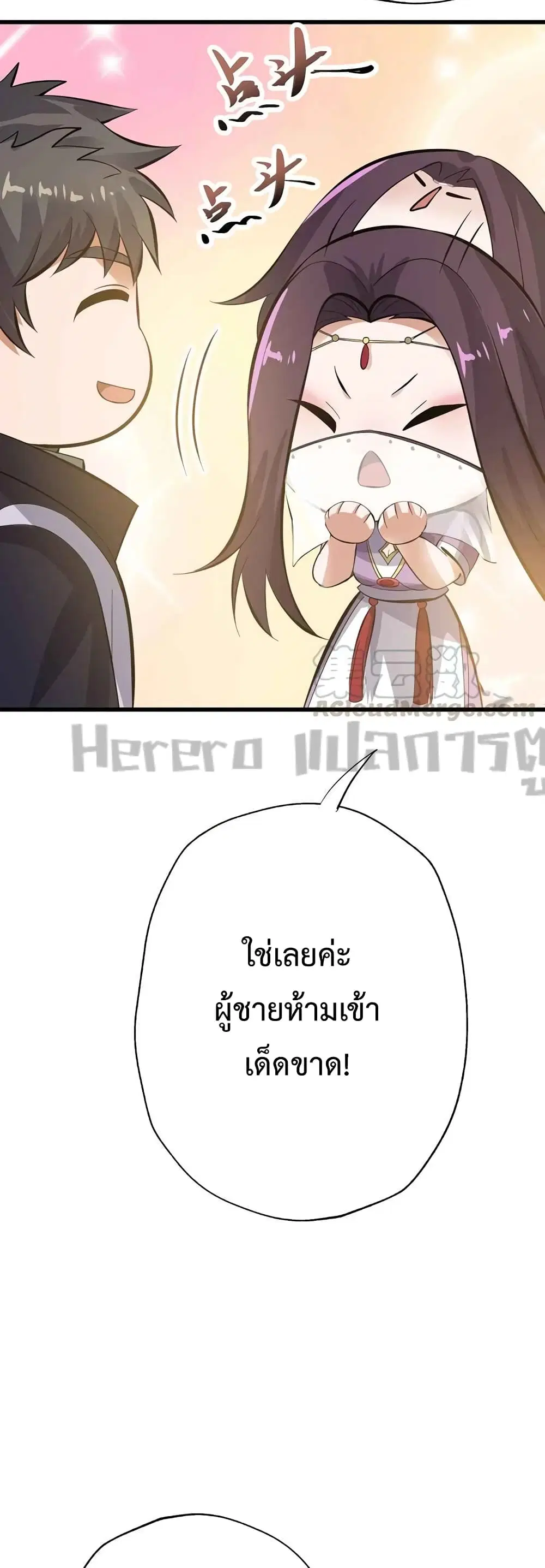 Super Warrior in Another World ตอนที่ 205 หน้า 24