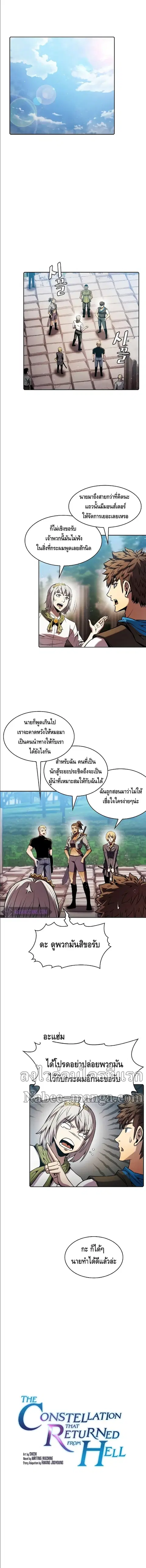 The Constellation That Returned From Hell ตอนที่ 73 หน้า 1