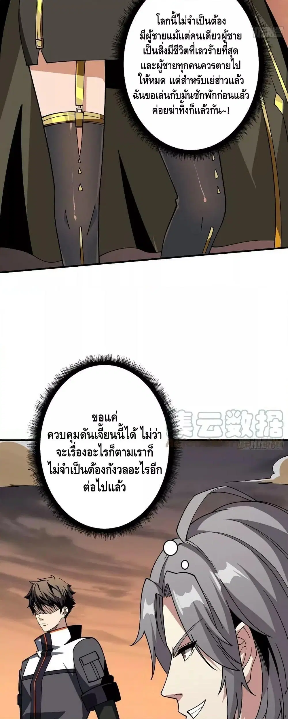 King Account at the Start ตอนที่ 309 หน้า 14