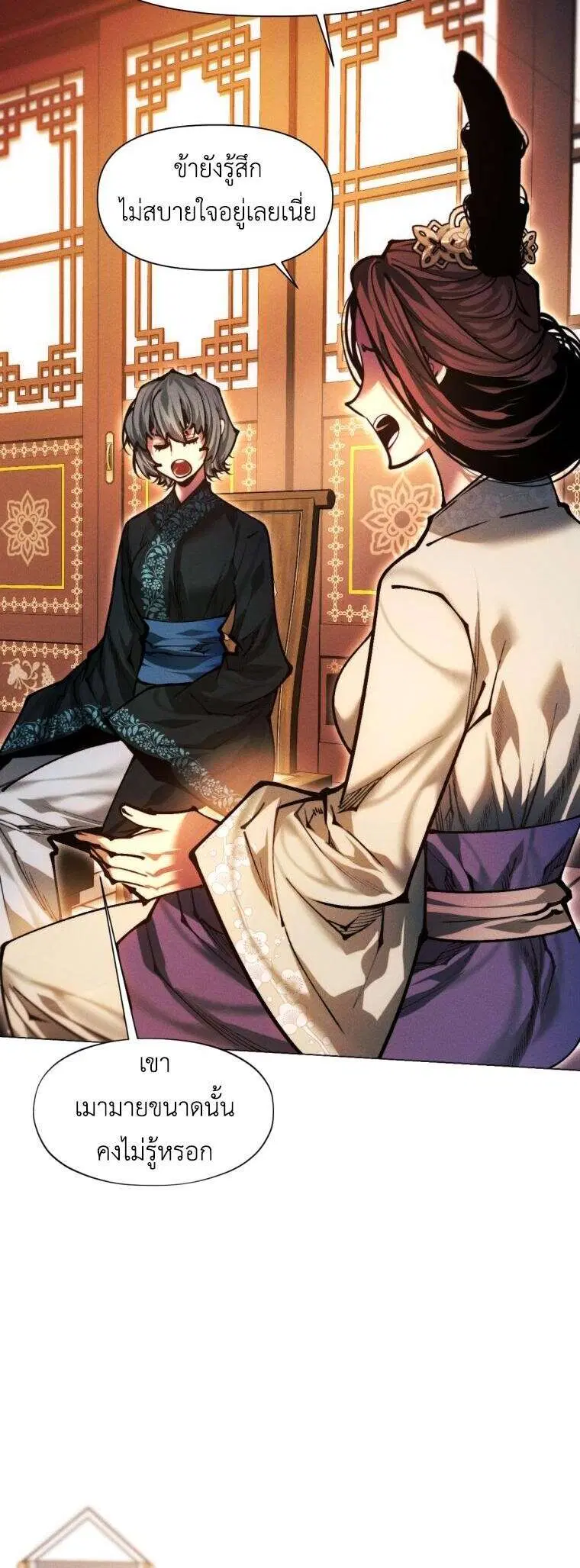 A Modern Man Who Got Transmigrated Into the Murim World ตอนที่ 151 หน้า 26