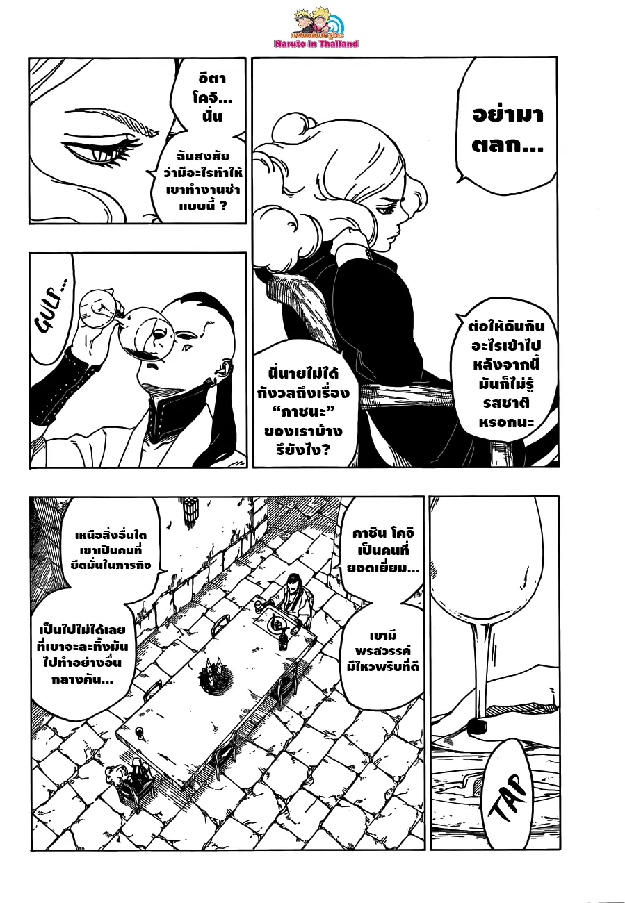 Boruto: Naruto Next Generations – โบรูโตะ: นารูโตะ เน็กซ์ เจนเนเรชั่น ตอนที่ 24 หน้า 4
