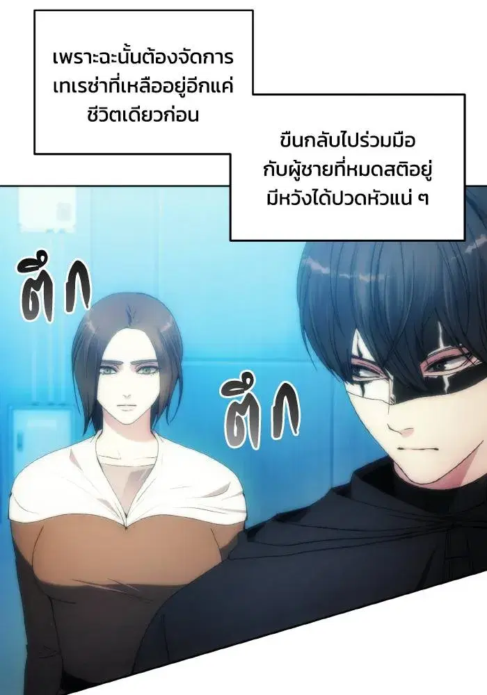 How to Live as a Villain ตอนที่ 77 หน้า 85