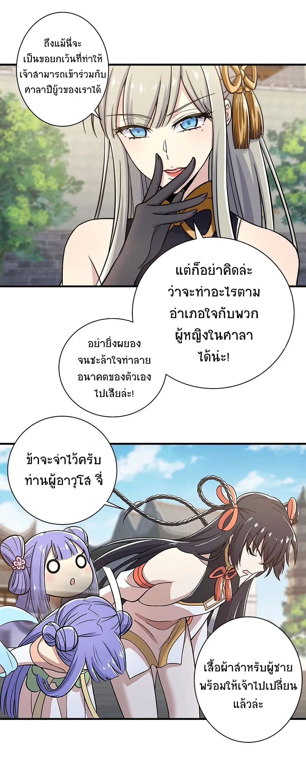 The Martial Emperor’s Life After Seclusion ตอนที่ 12 หน้า 8
