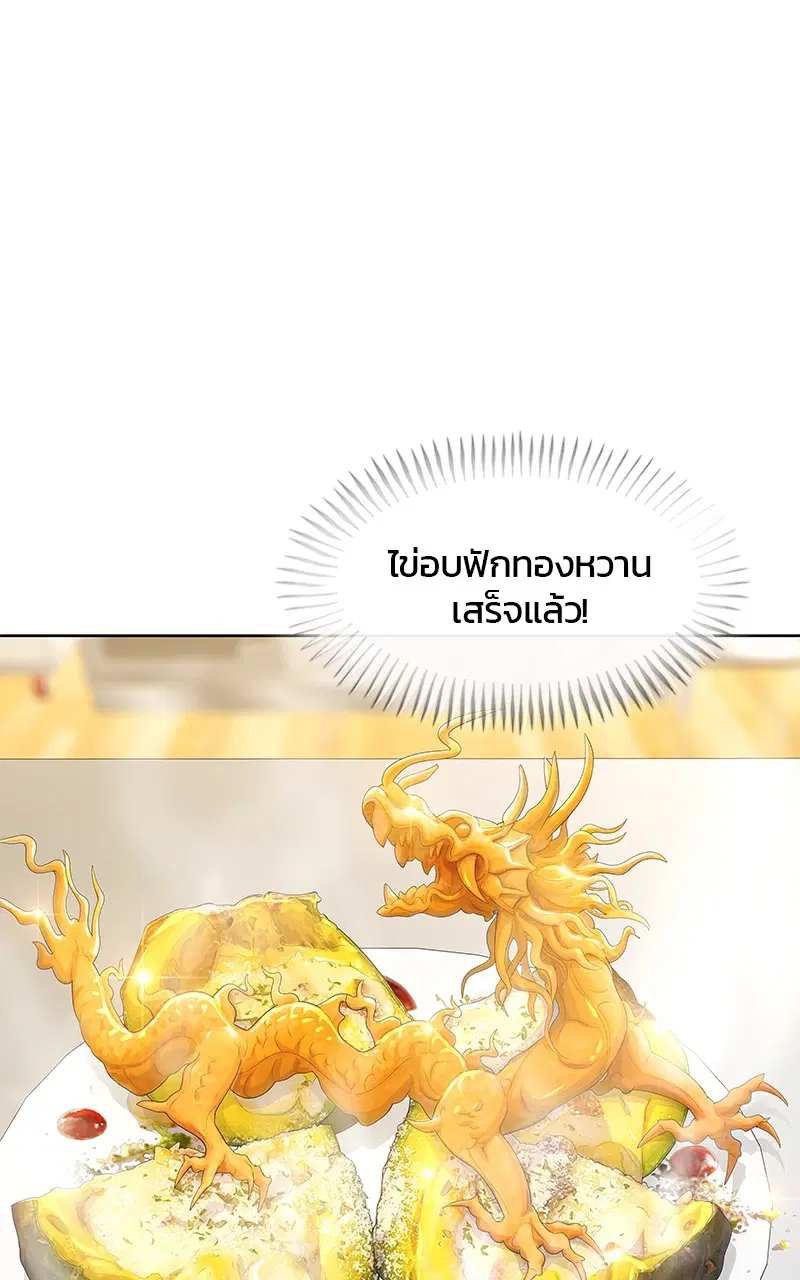 Kitchen Soldier ตอนที่ 202 หน้า 67