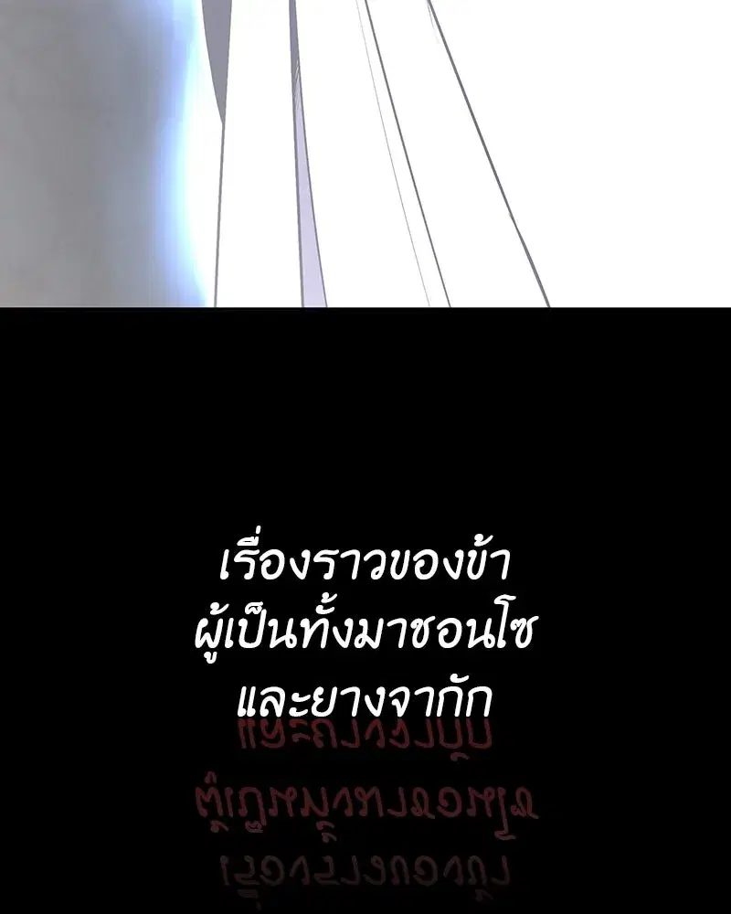 I Reincarnated As The Crazed Heir เกิดอีกทีเป็นว่าที่ประมุขลัทธิมาร ตอนที่ 127.5 หน้า 242