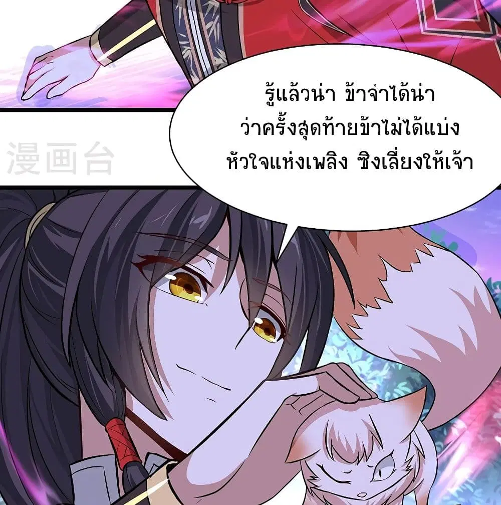 Return of Divine Emperor ตอนที่ 61 หน้า 18