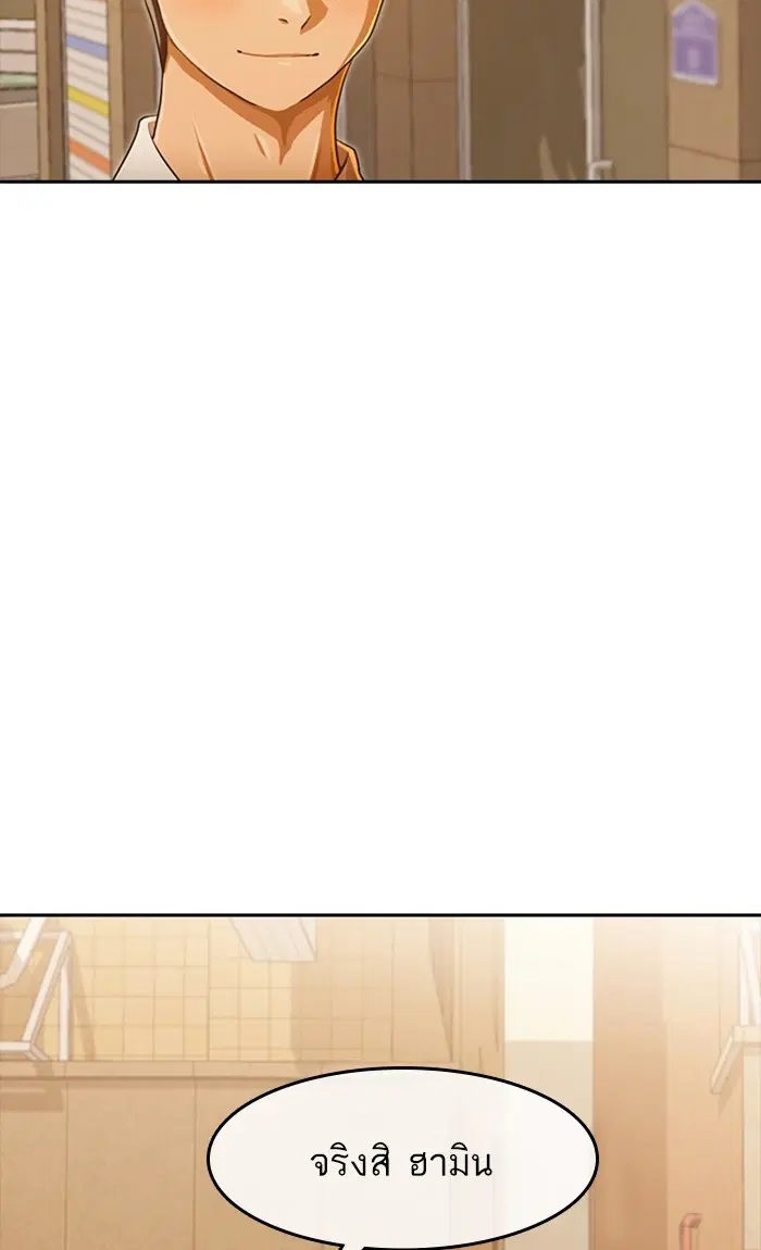 Random Chat ตอนที่ 198 หน้า 88