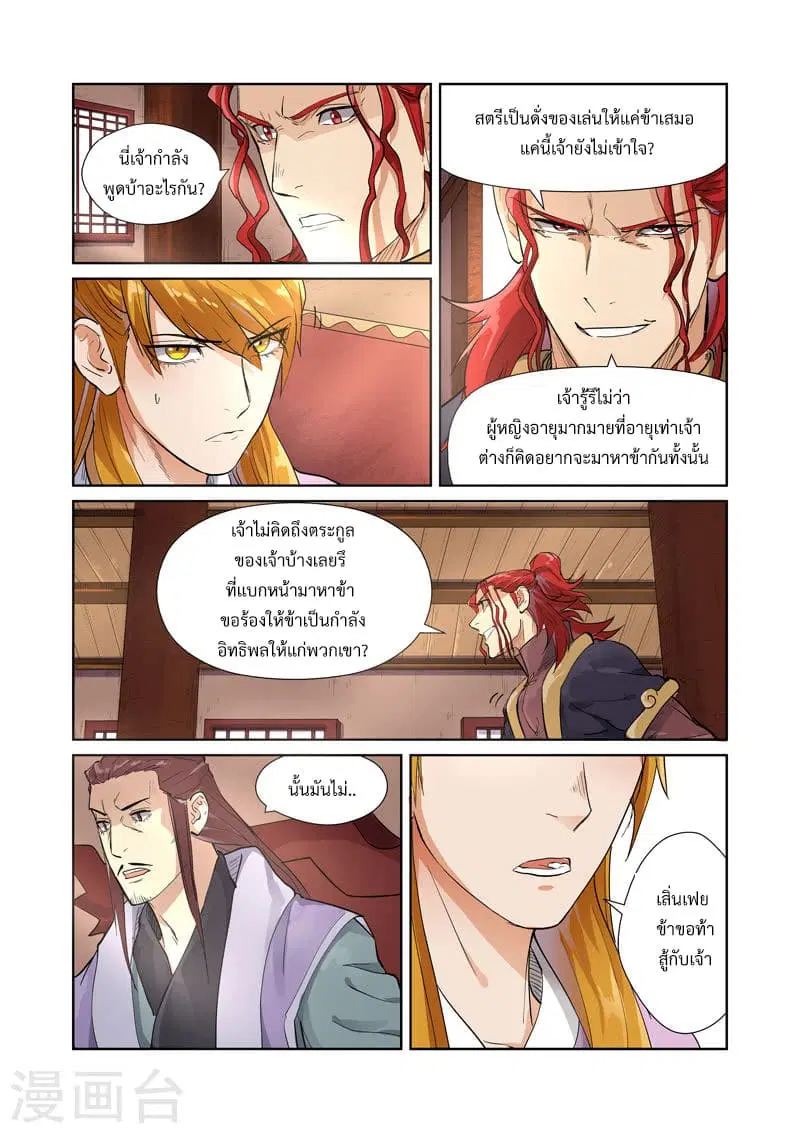Tales of Demons and Gods ตอนที่ 196 หน้า 8