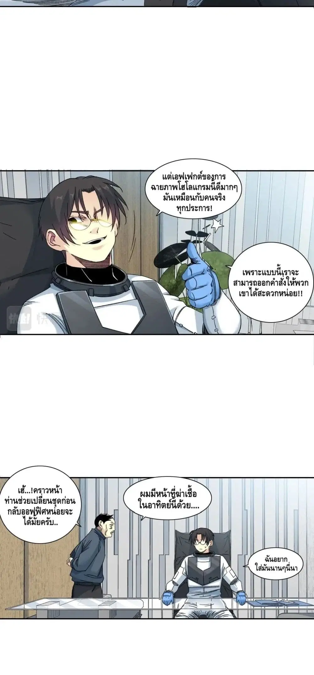 The Eternal Club ตอนที่ 149 หน้า 21