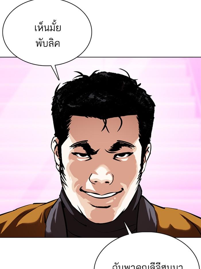Lookism ตอนที่ 358 หน้า 123