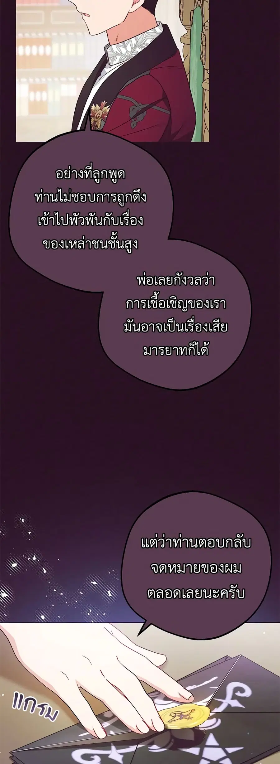 The Villainess Is Shy In Receiving Love – นางร้ายขี้อายเมื่อได้รับความรัก ตอนที่ 52 หน้า 5