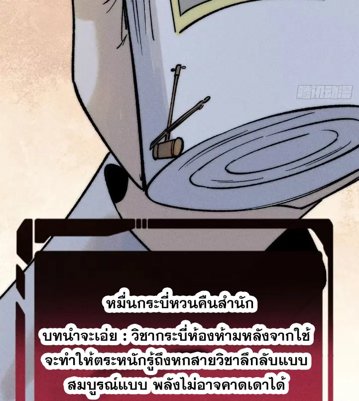 All Hail the Sect Leader ตอนที่ 263 หน้า 6