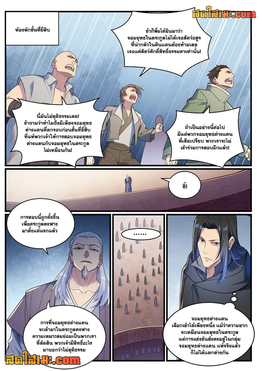Bailian Chengshen ตอนที่ 932 หน้า 5