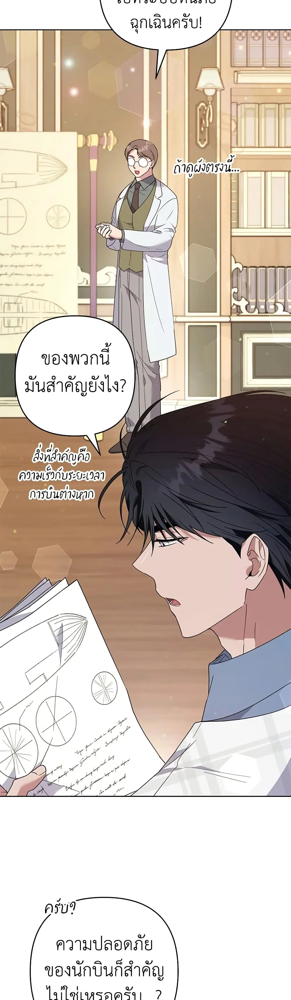 What It Means to Be You ตอนที่ 80 หน้า 30
