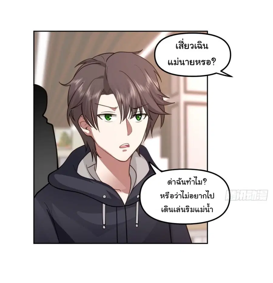 I Really Don’t Want to be Reborn ตอนที่ 31 หน้า 27