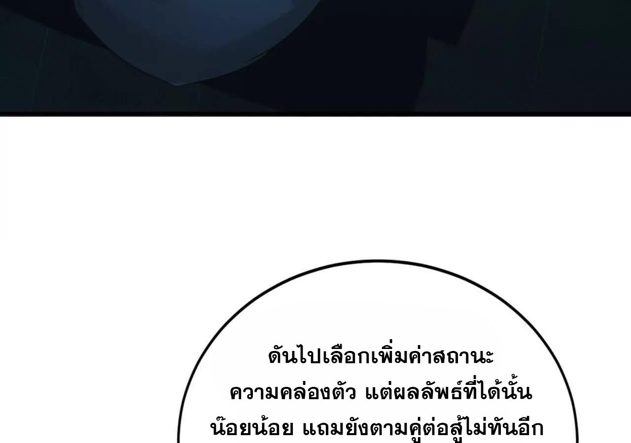 Unparalleled in the Online Gaming World ยอดคน ณ โลกออนไลน์ ตอนที่ 23 หน้า 63