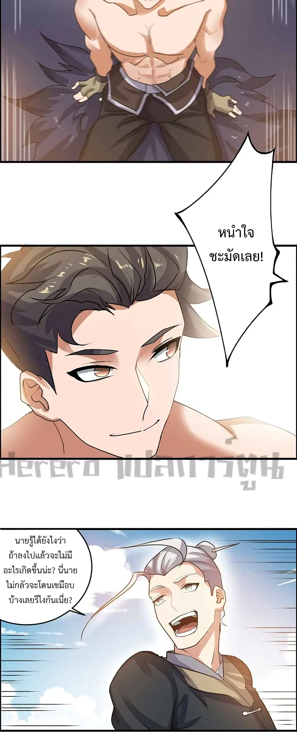 Super Warrior in Another World ตอนที่ 224 หน้า 28