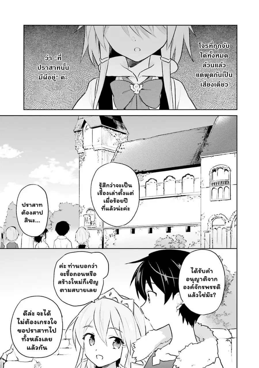 In Another World With My Smartphone ตอนที่ 47.1 หน้า 6