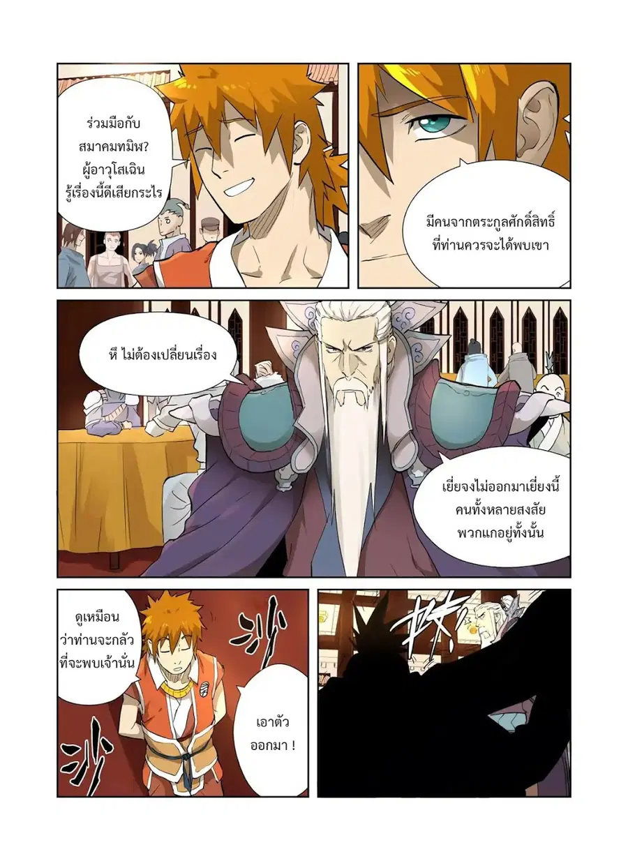 Tales of Demons and Gods ตอนที่ 204 หน้า 5