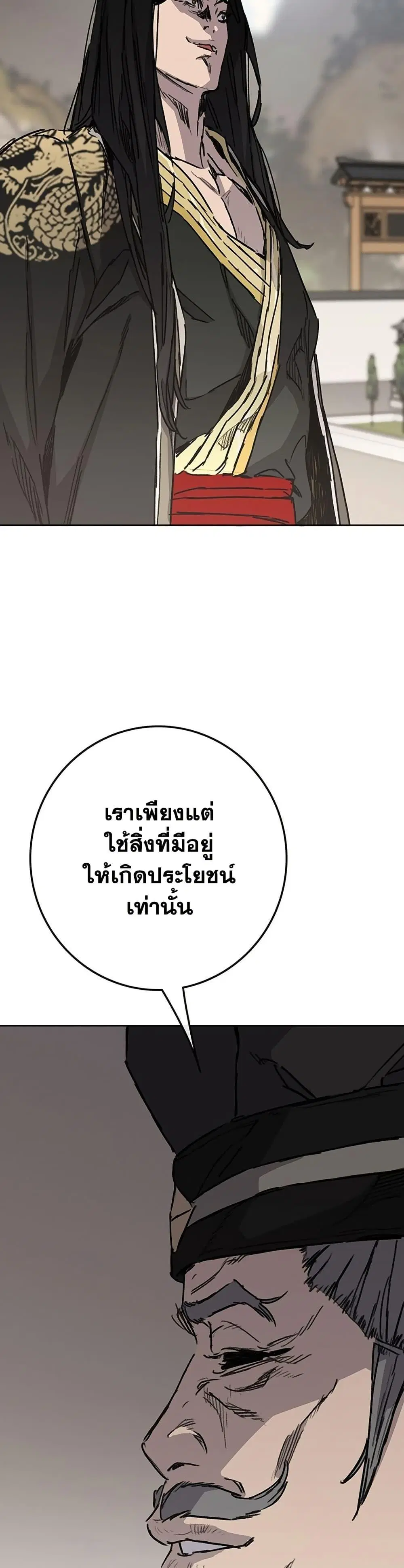 The Undefeatable Swordsman ตอนที่ 257 หน้า 18