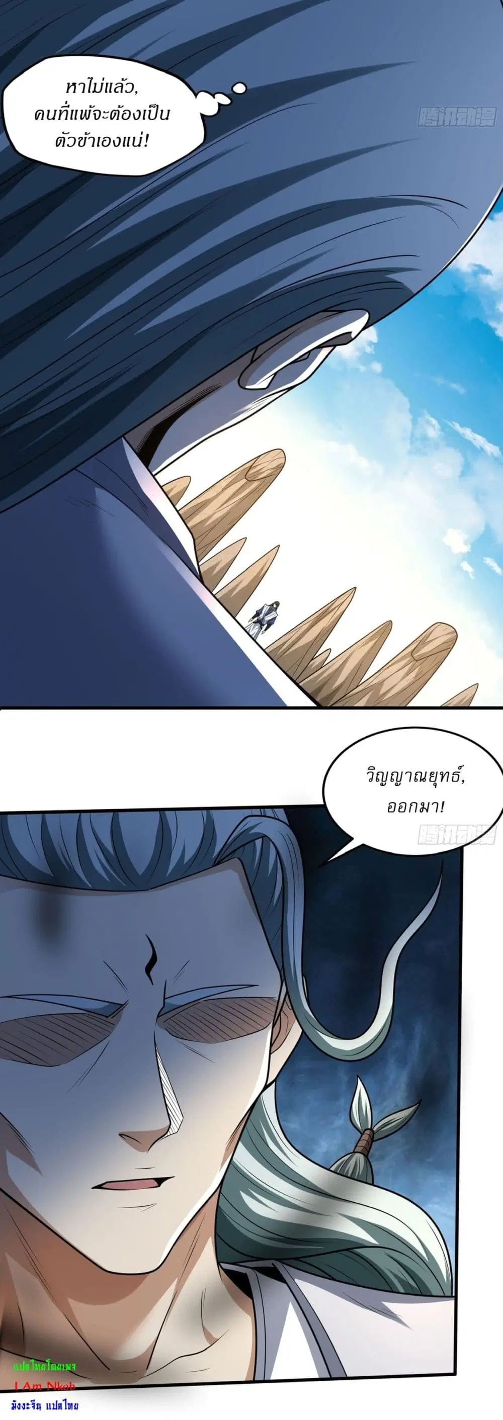 God of Martial Arts ตอนที่ 799 หน้า 6