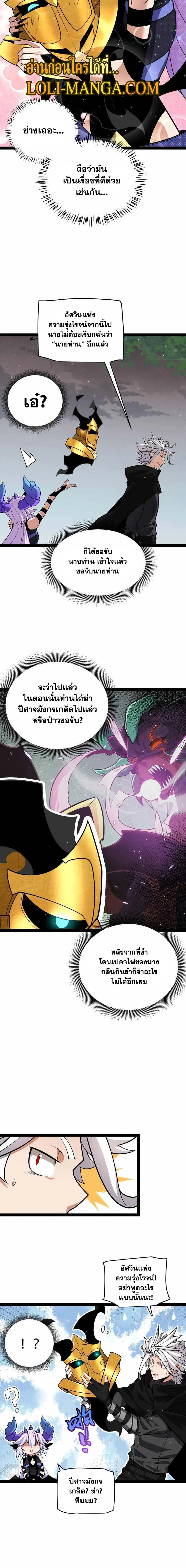 The Game That I Came From ตอนที่ 182 หน้า 10