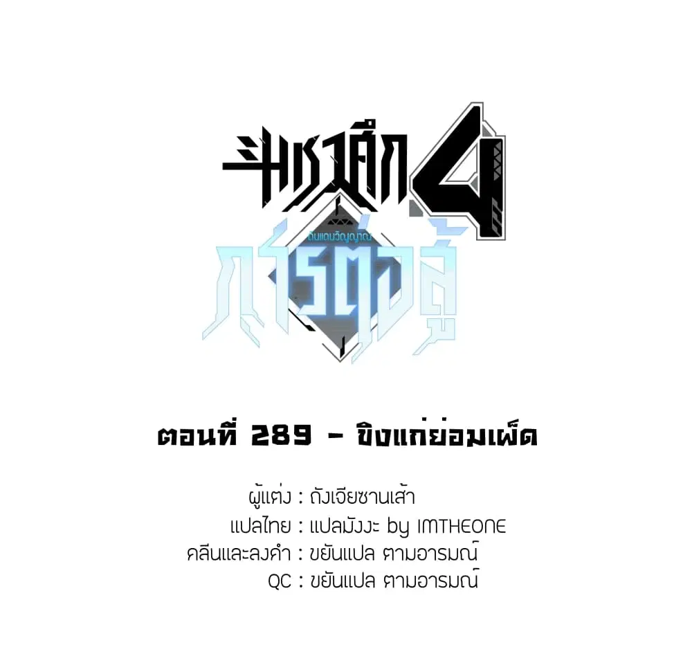Douluo Dalu IV: Zhongji Douluo ตอนที่ 289 หน้า 2